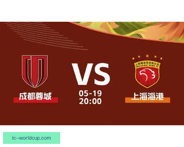 中超第十三轮战报：上海海港客场小胜成都蓉城夺三分